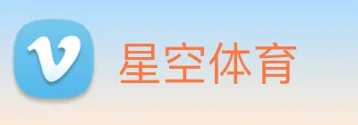 星空体育 Logo